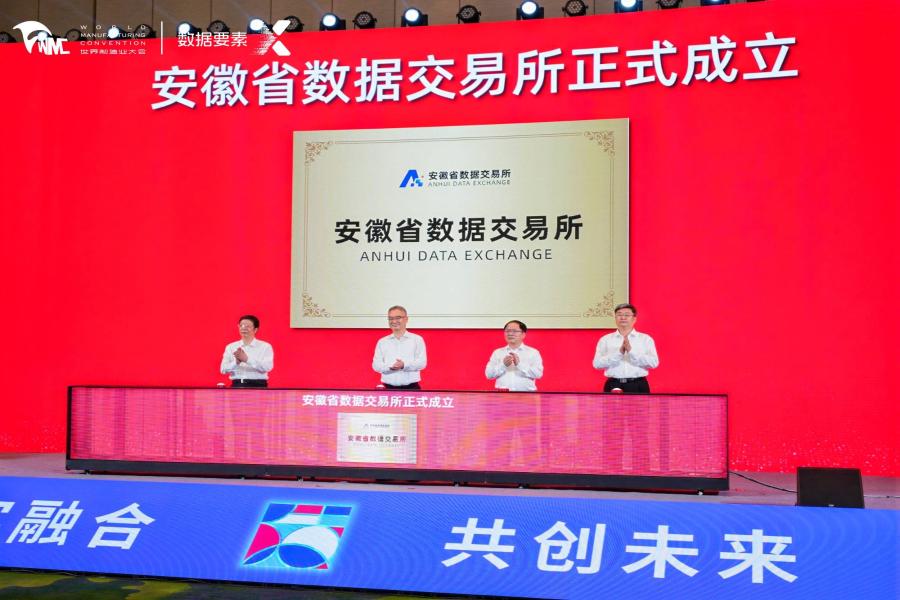 2024世界制造業(yè)大會—數(shù)據(jù)要素創(chuàng)新成果場景對接會成功舉辦